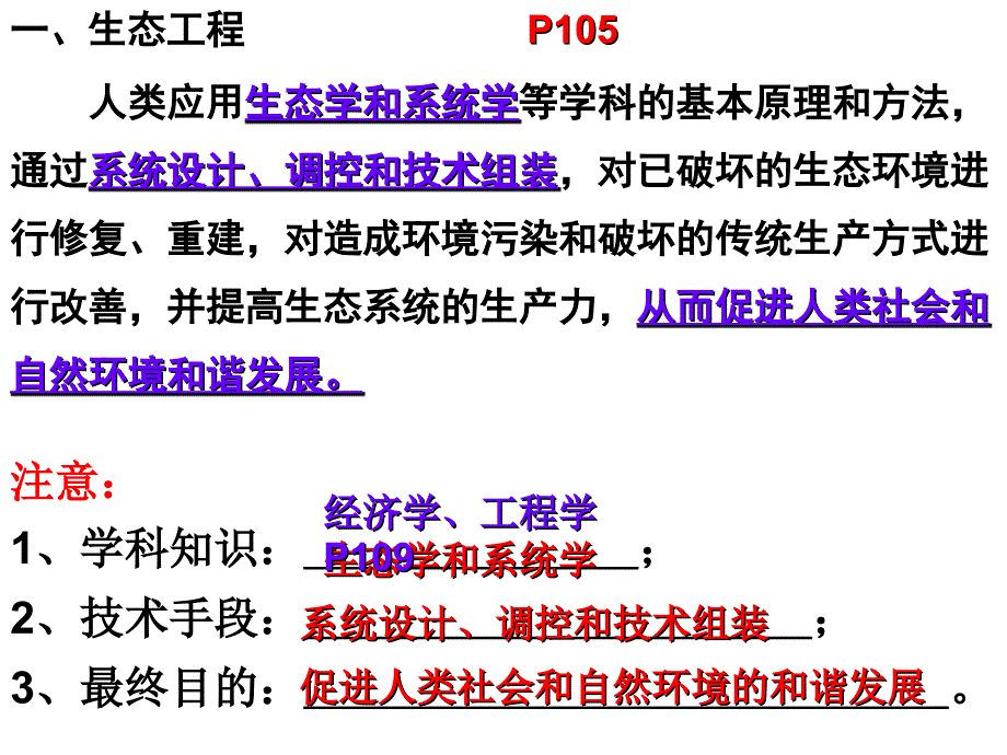 生态工程的原理ppt课件_第2页