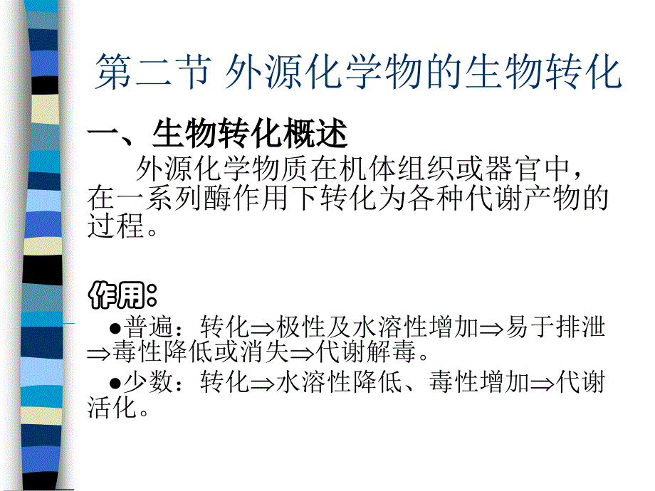 duli3生物转化_第1页
