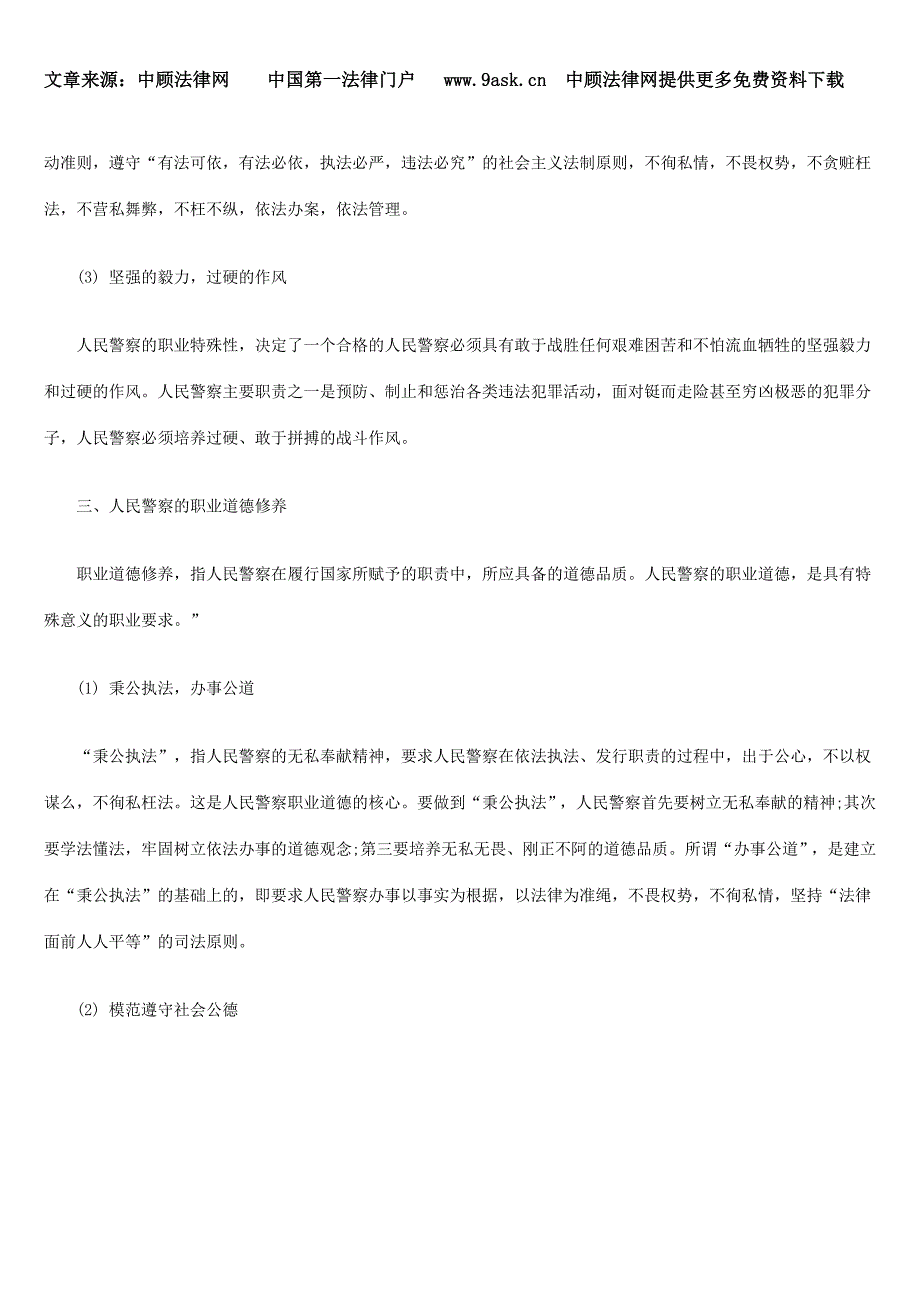 浅论人民警察口才.doc_第4页