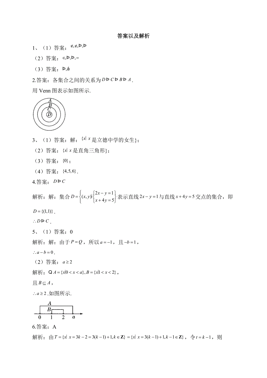 1.2 集合间的基本关系 课后习题——高一数学人教A版（2019）必修第一册（含解析）_第3页