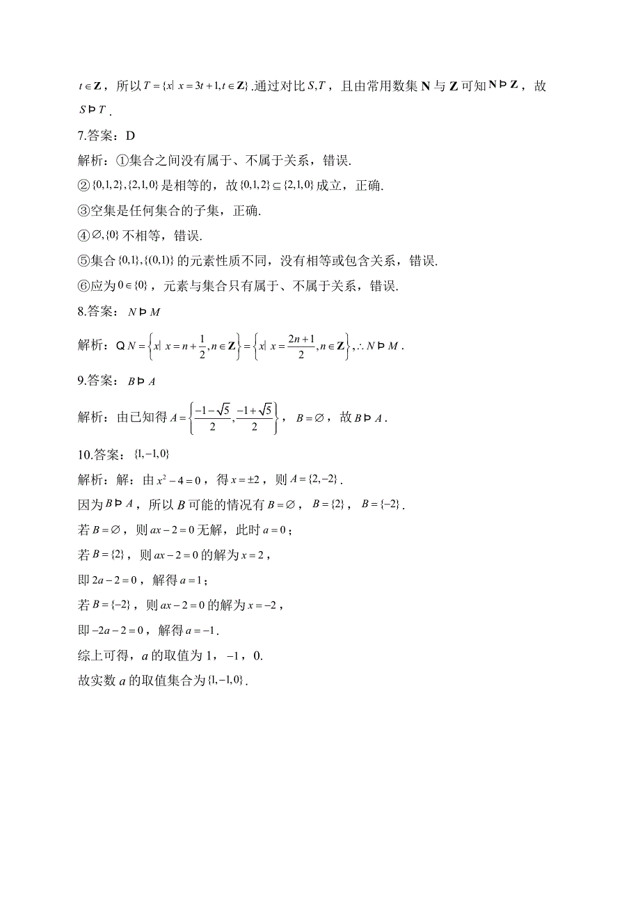 1.2 集合间的基本关系 课后习题——高一数学人教A版（2019）必修第一册（含解析）_第4页