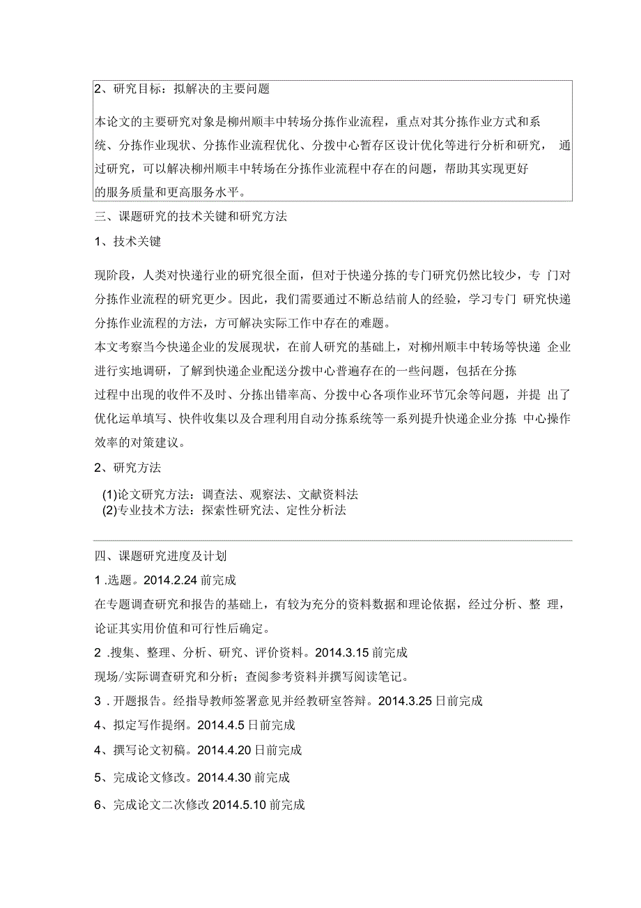 快递分拣作业流程优化—以柳州顺丰中转场为例_第4页