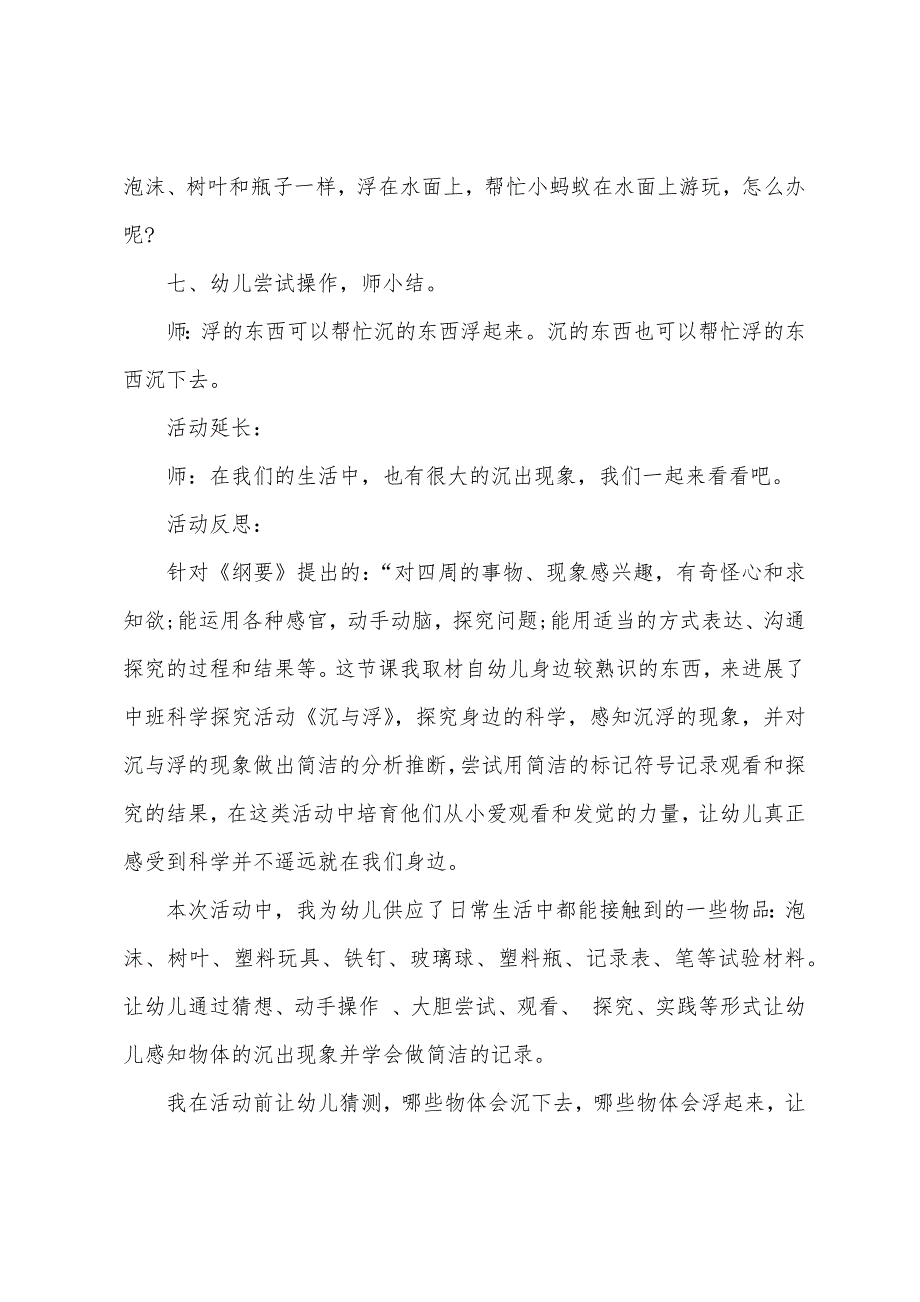 中班科学教案沉浮小秘密教案反思.docx_第3页