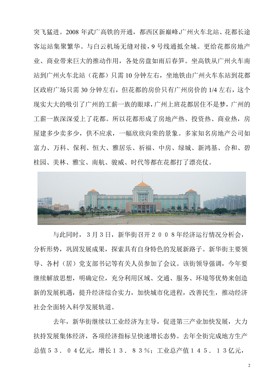 金满城日用品综合批发城项目简介.doc_第2页