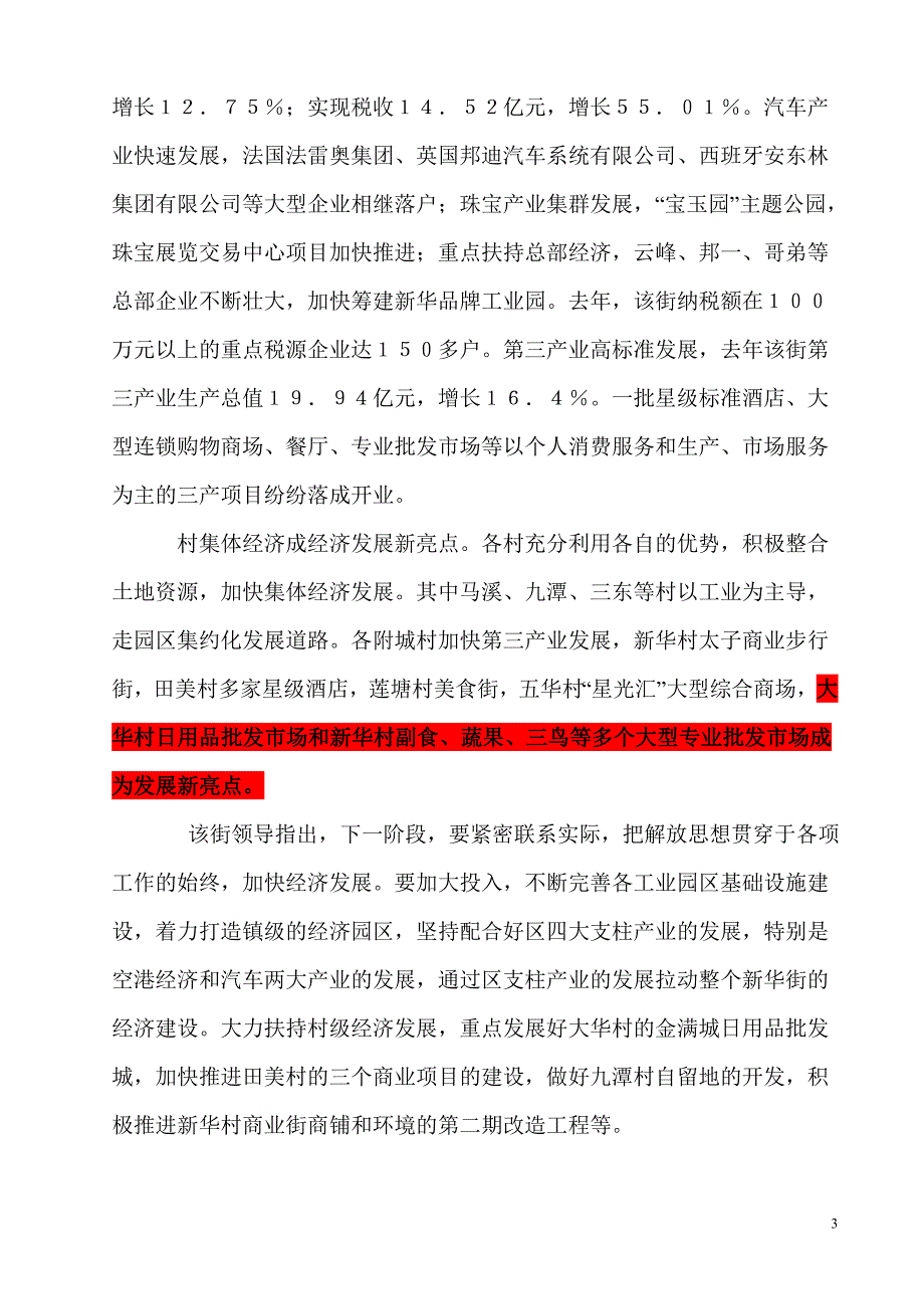 金满城日用品综合批发城项目简介.doc_第3页