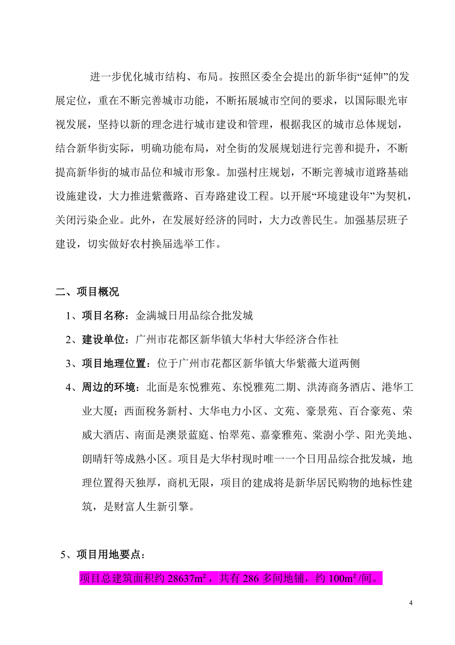 金满城日用品综合批发城项目简介.doc_第4页