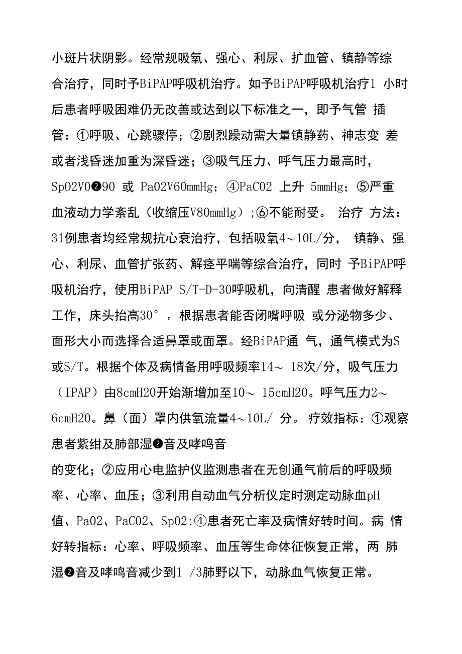 无创呼吸机治疗左心衰_第2页