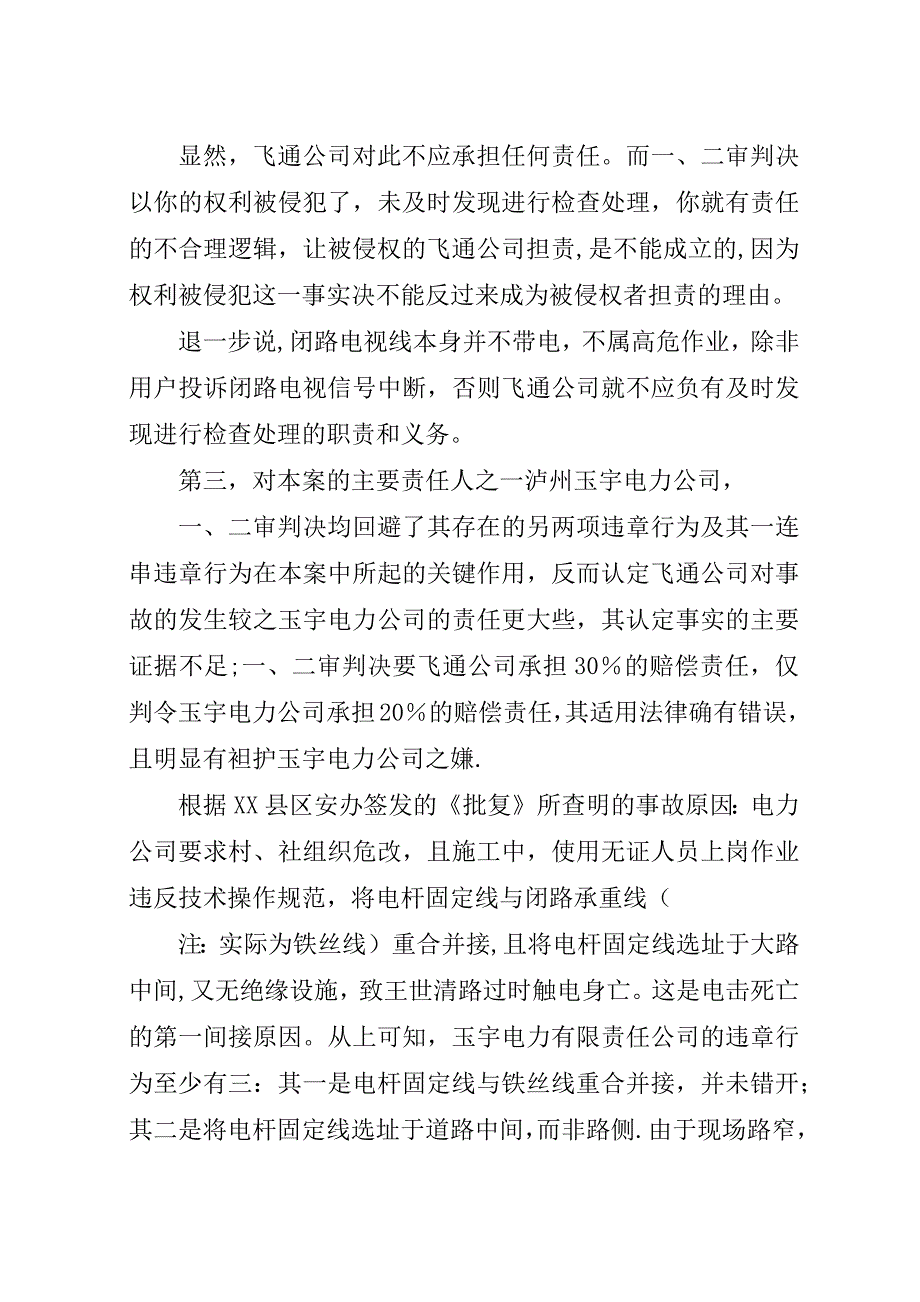 最新民事申诉书范文.docx_第4页