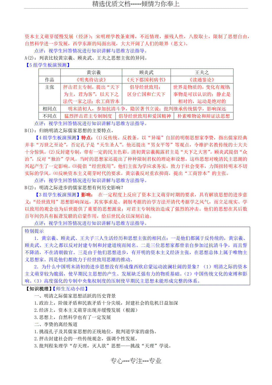 高中历史第一单元第4课明清之际活跃的儒家思想教案新人教版必修_第2页