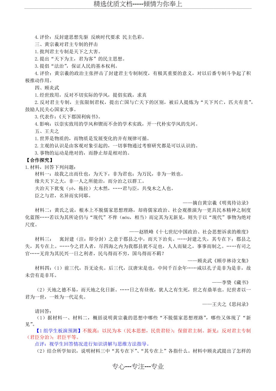 高中历史第一单元第4课明清之际活跃的儒家思想教案新人教版必修_第3页