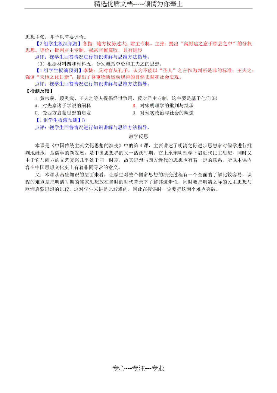 高中历史第一单元第4课明清之际活跃的儒家思想教案新人教版必修_第4页