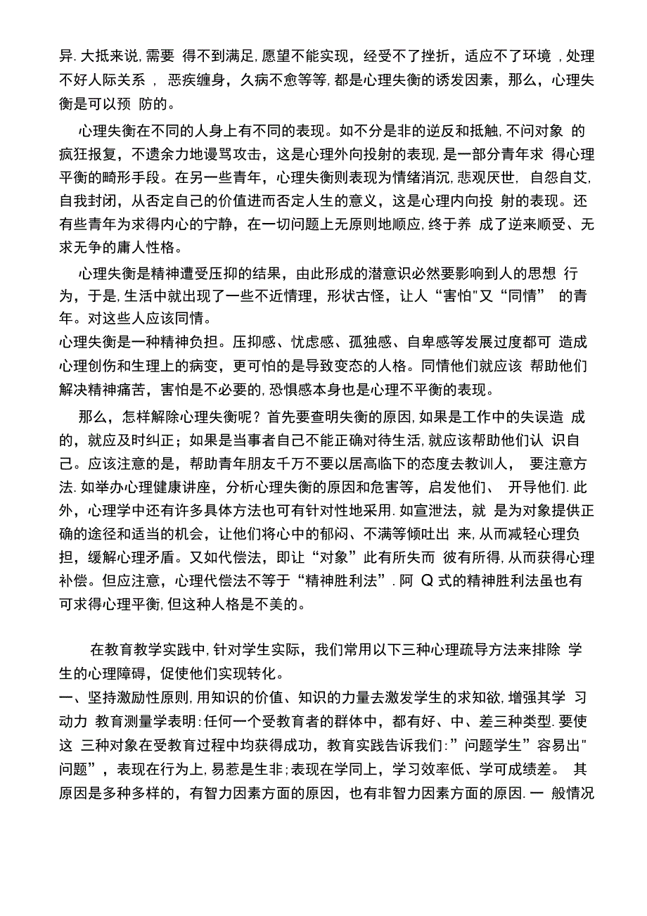 心理疏导谈心内容准备_第4页