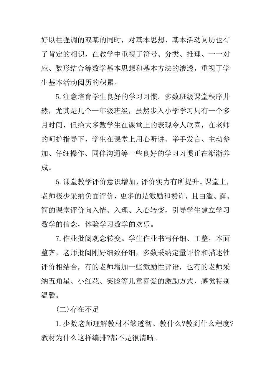 2023年教材调研情况报告_第3页