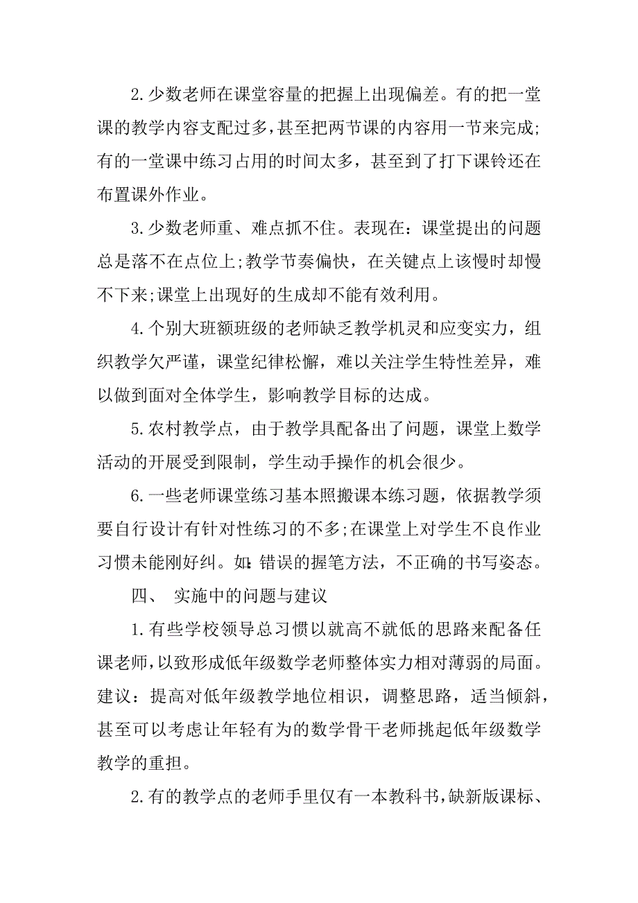 2023年教材调研情况报告_第4页