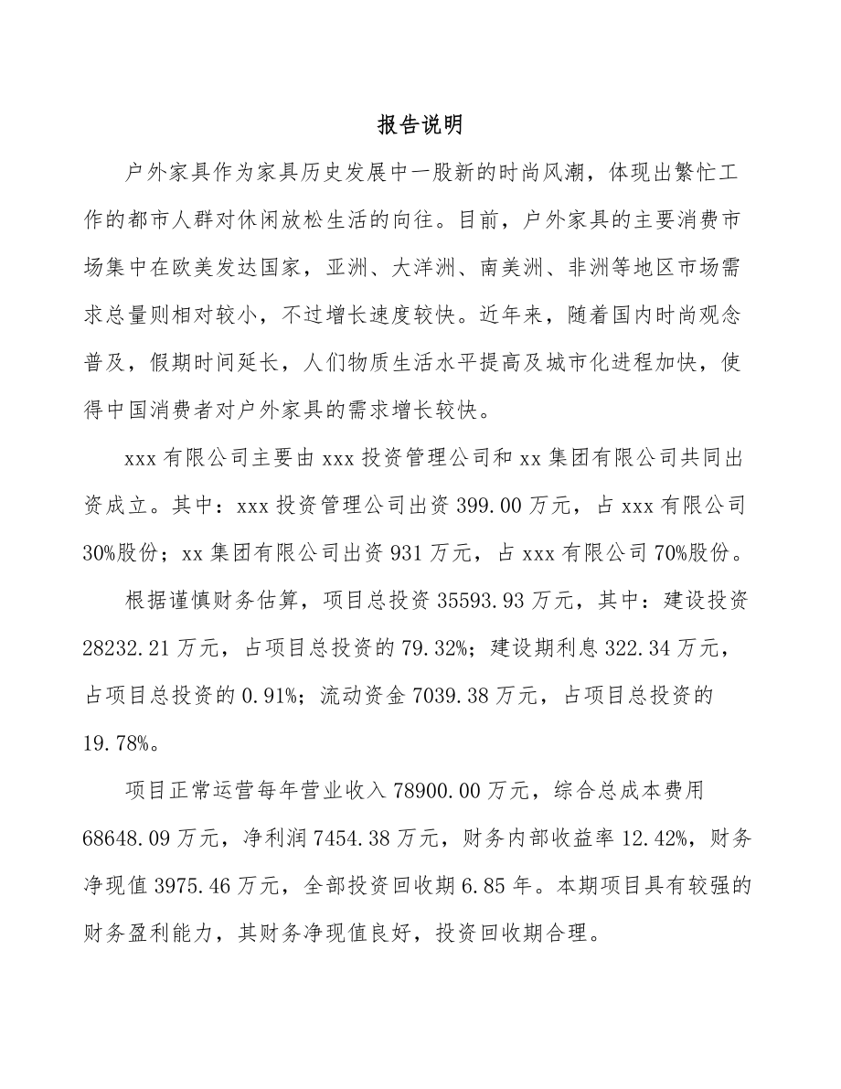 上海关于成立智能家居设备公司可行性报告_第2页