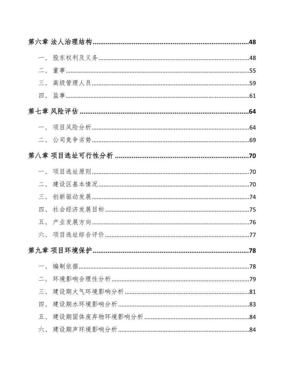 上海关于成立智能家居设备公司可行性报告_第5页
