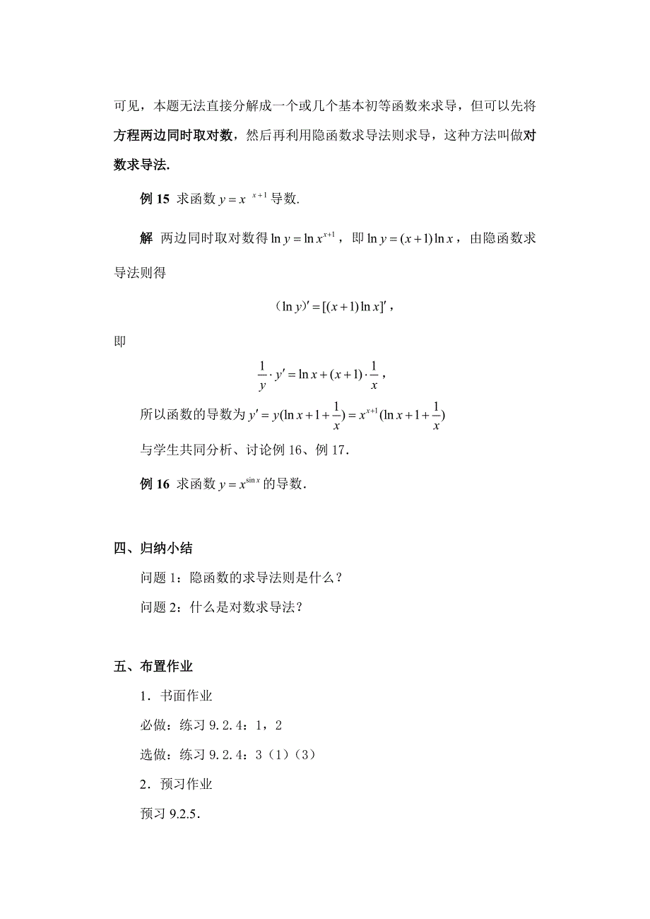 924隐函数的导数_第4页