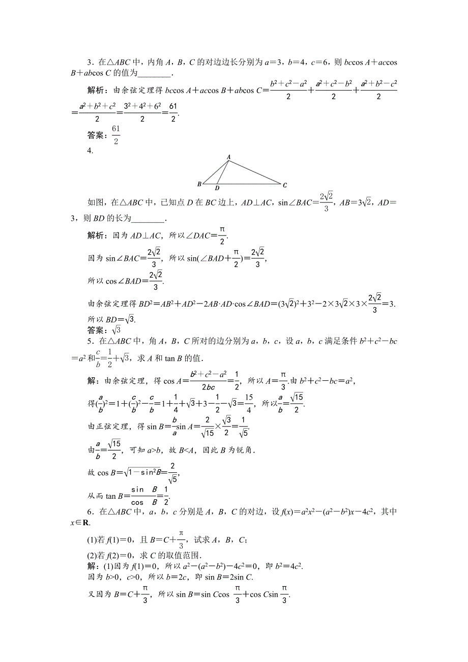 高中数学北师大版必修5 第二章1.2 余弦定理 作业2 Word版含解析_第4页