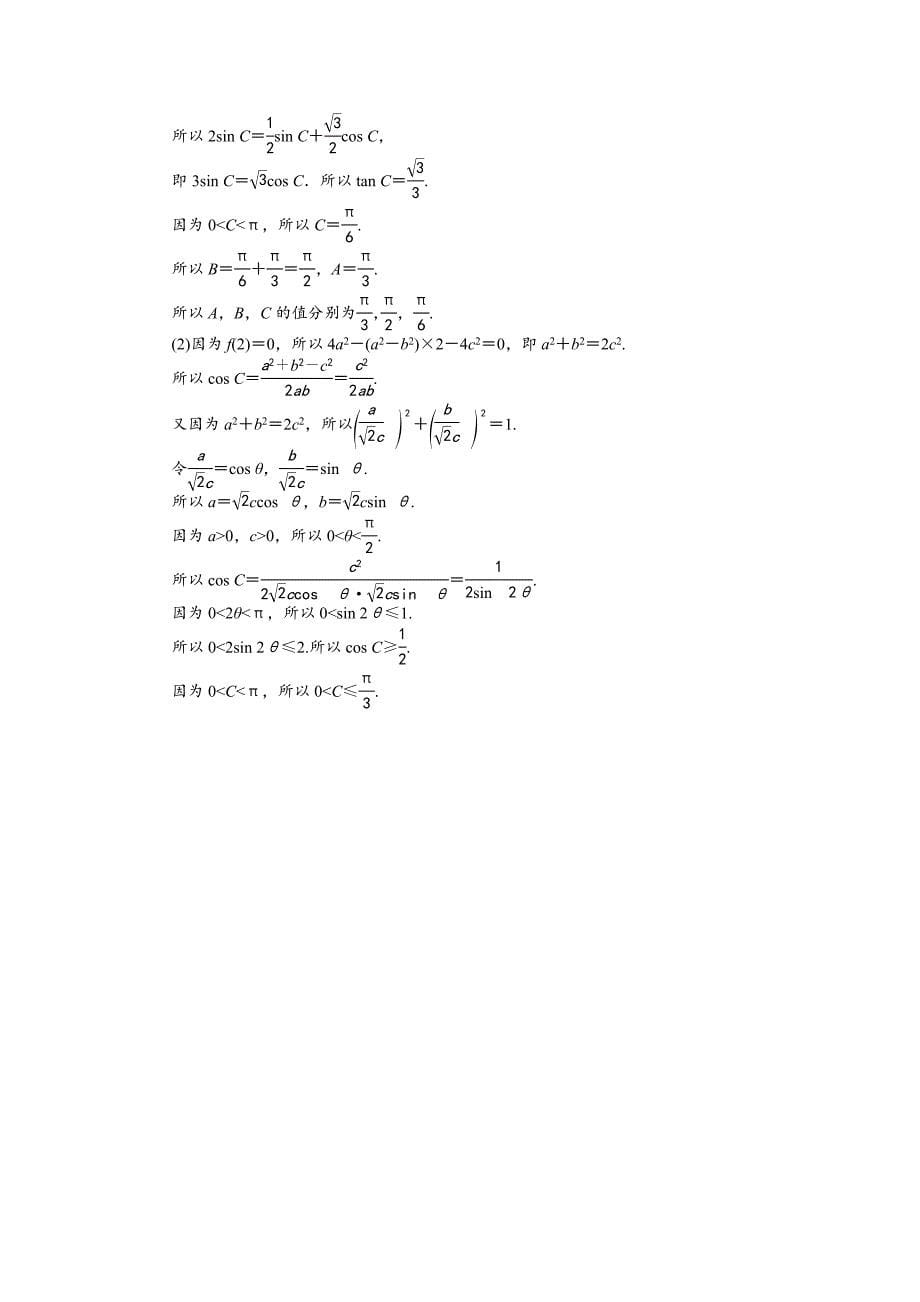 高中数学北师大版必修5 第二章1.2 余弦定理 作业2 Word版含解析_第5页