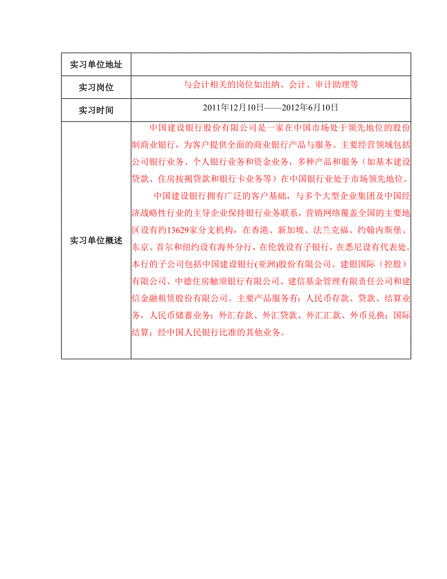 中国建设银行学生实习报告（要盖章）w_第2页