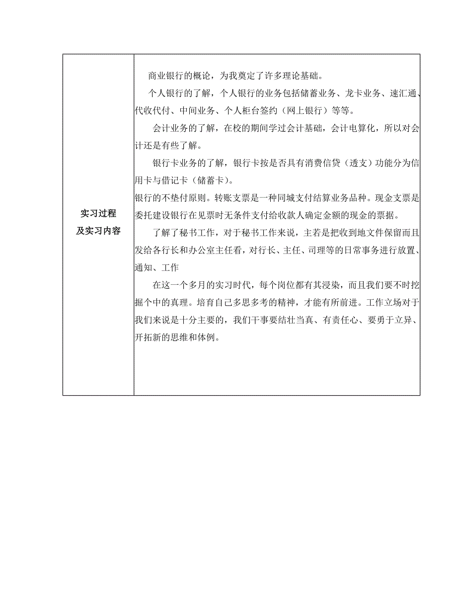 中国建设银行学生实习报告（要盖章）w_第3页