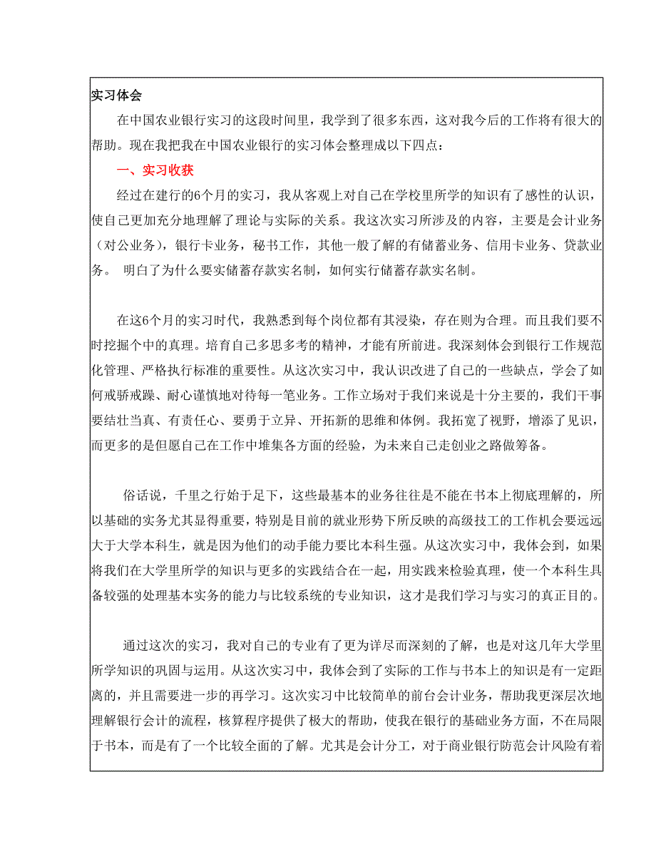 中国建设银行学生实习报告（要盖章）w_第4页