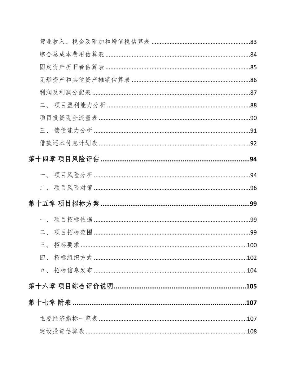 唐山输配电设备项目可行性研究报告(DOC 84页)_第5页