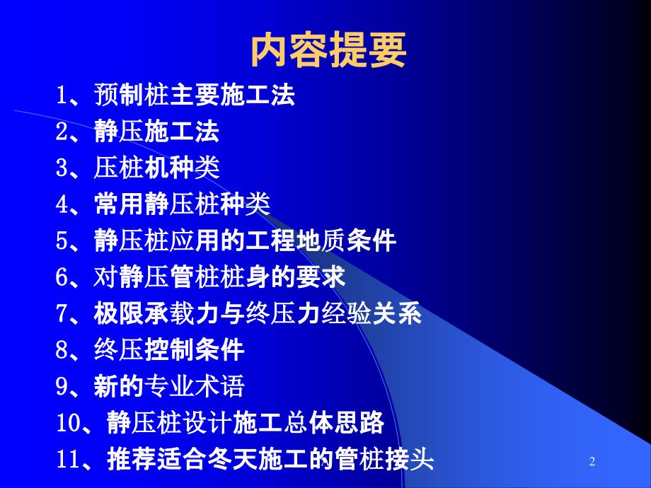 静压桩基础施工要点课件_第2页