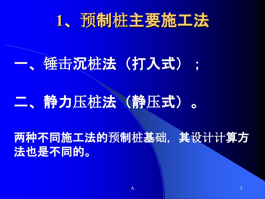 静压桩基础施工要点课件_第3页