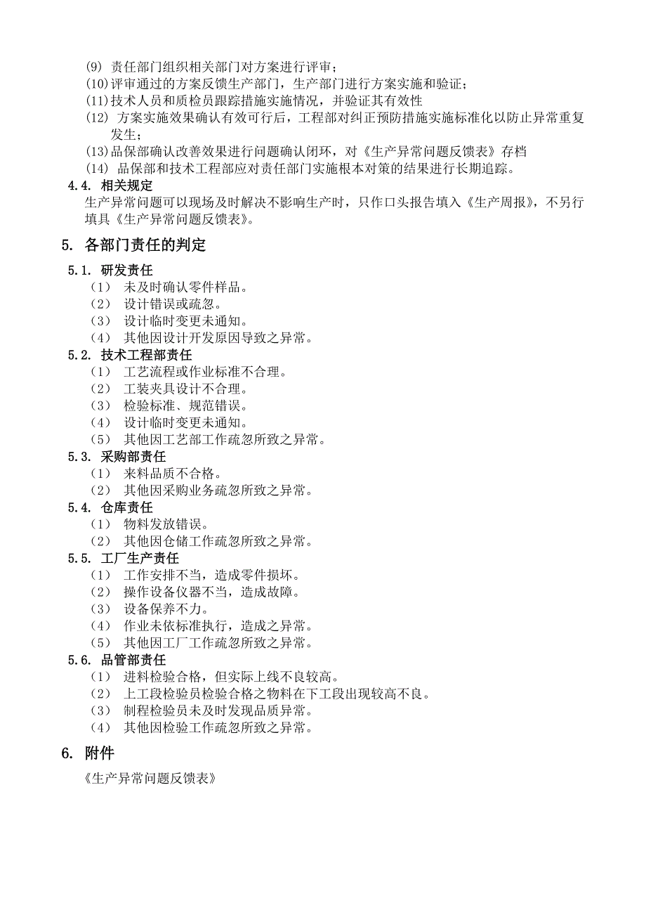 生产异常问题反馈流程.docx_第2页