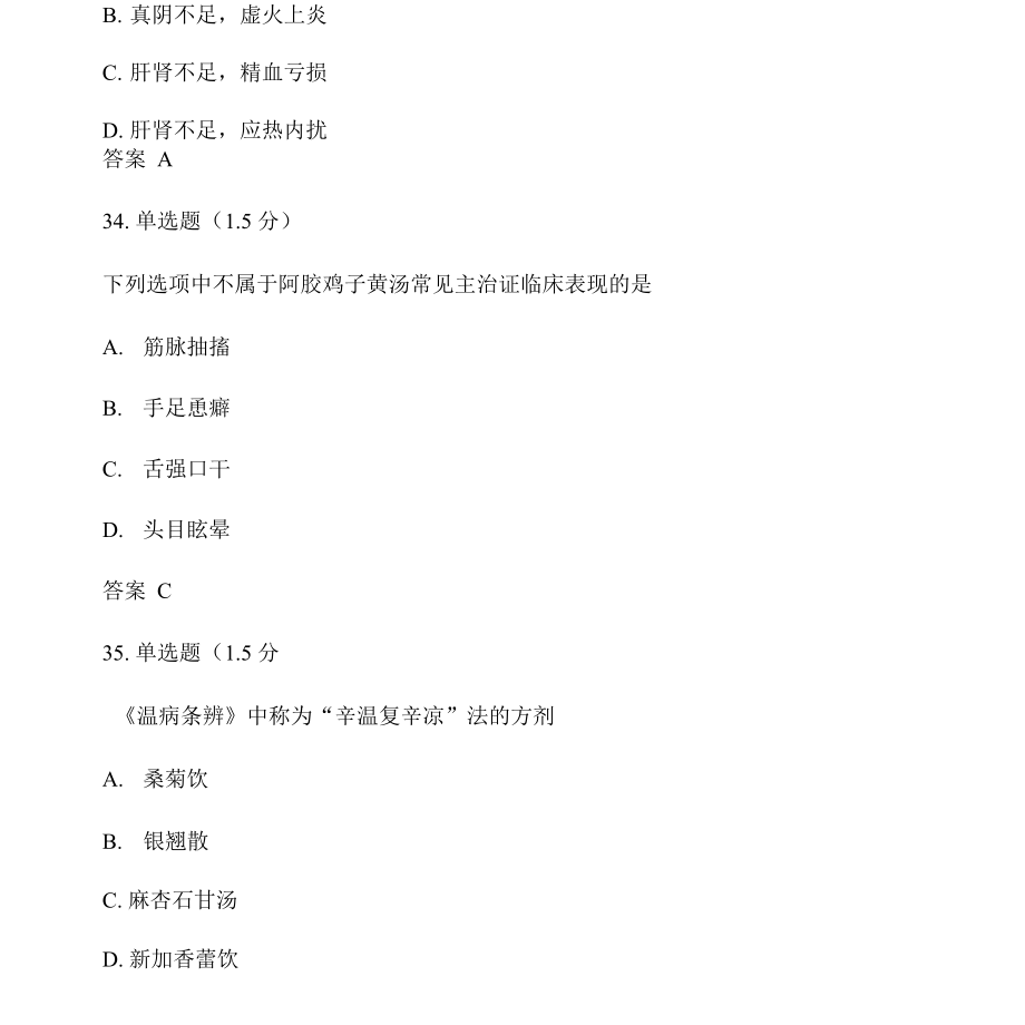 2022年考研真题307临床医学综合能力真题含答案_第4页