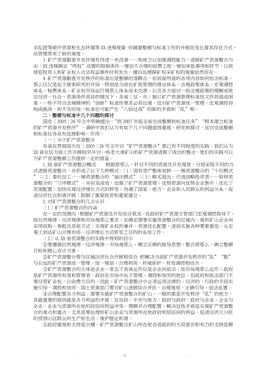 赴云南、贵州省“整顿规范矿产资源_第3页