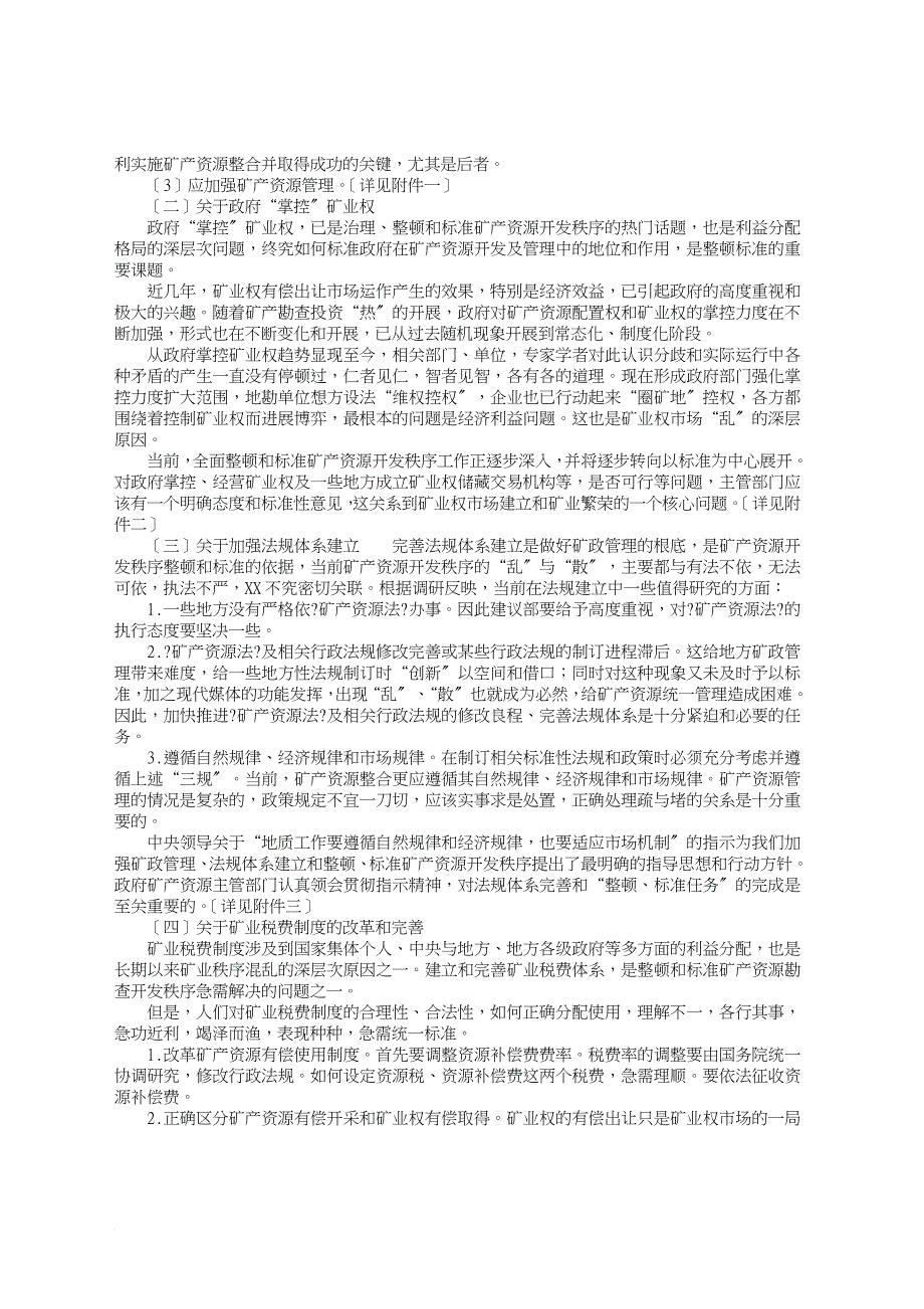 赴云南、贵州省“整顿规范矿产资源_第4页