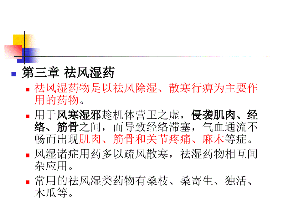 中药材单味养生参考PPT_第2页