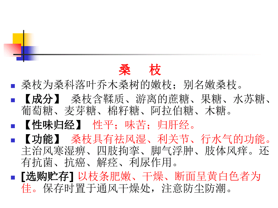 中药材单味养生参考PPT_第3页