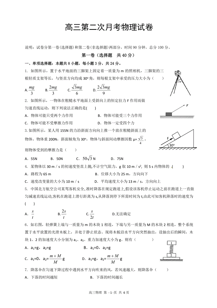 高三10月月考物理试卷.doc_第1页