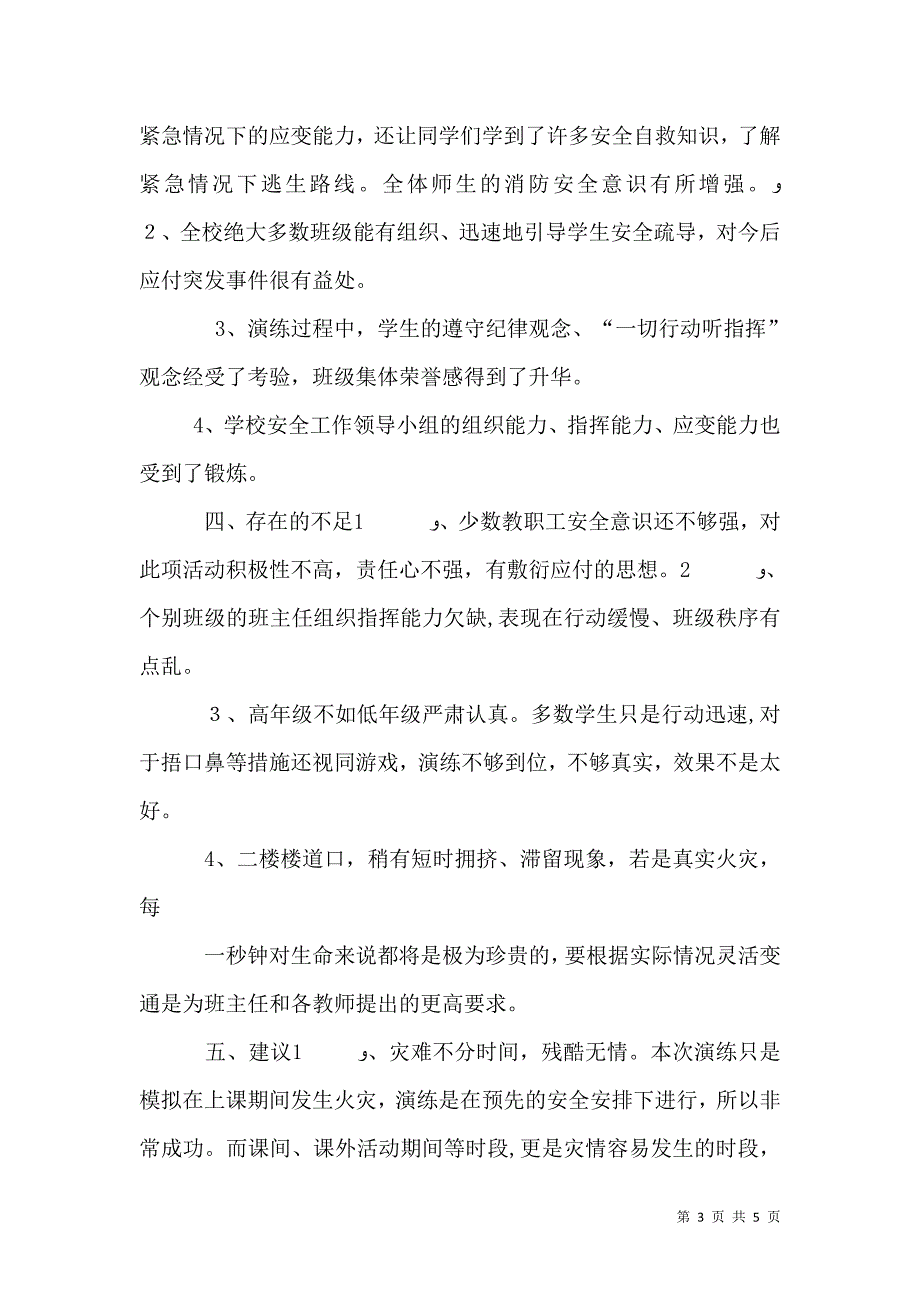 消防应急疏散演练活动总结_第3页