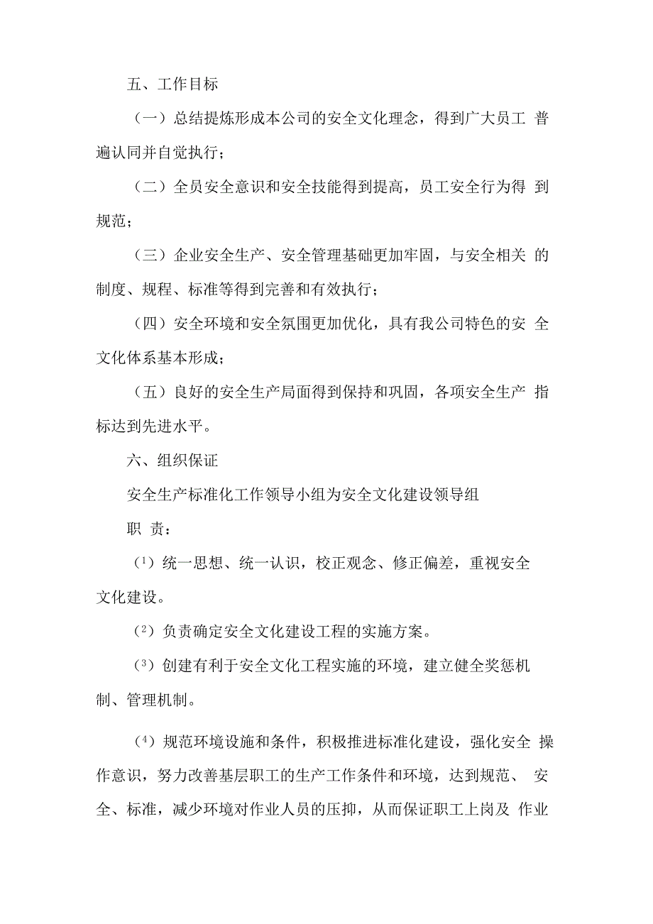 企业安全文化建设导则_第4页