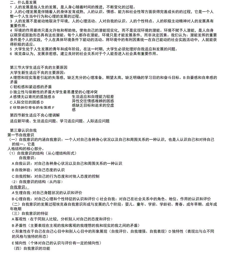 《大学生心理健康教育》复习资料_第3页