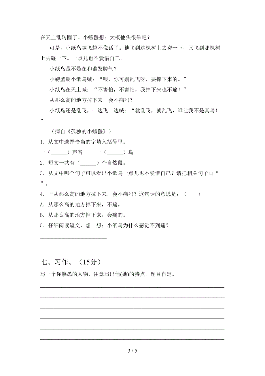 小学三年级语文下册二单元复习题.doc_第3页