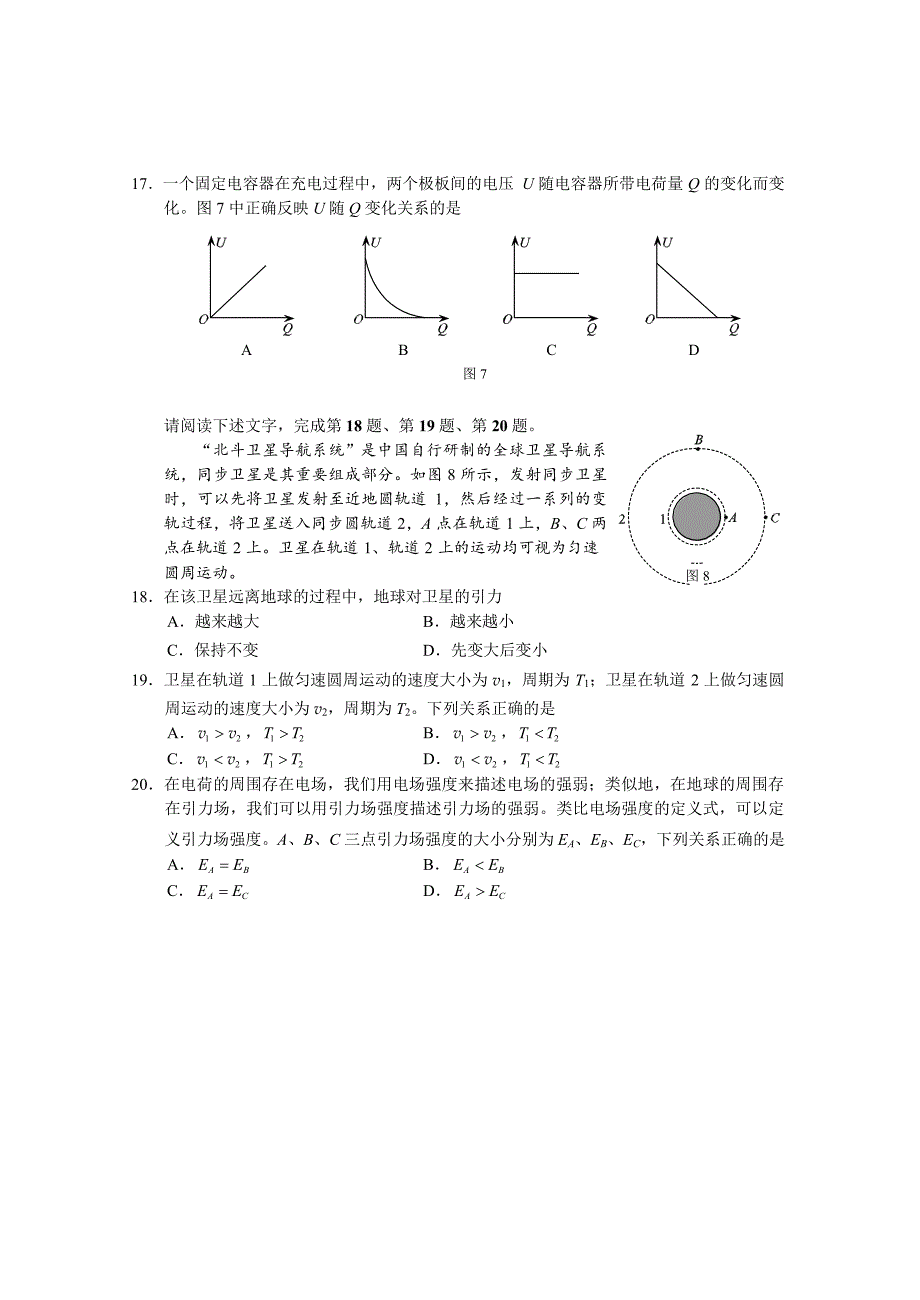 2020年北京市第一次普通高中学业水平合格性考试物理试题Word无答案_第4页