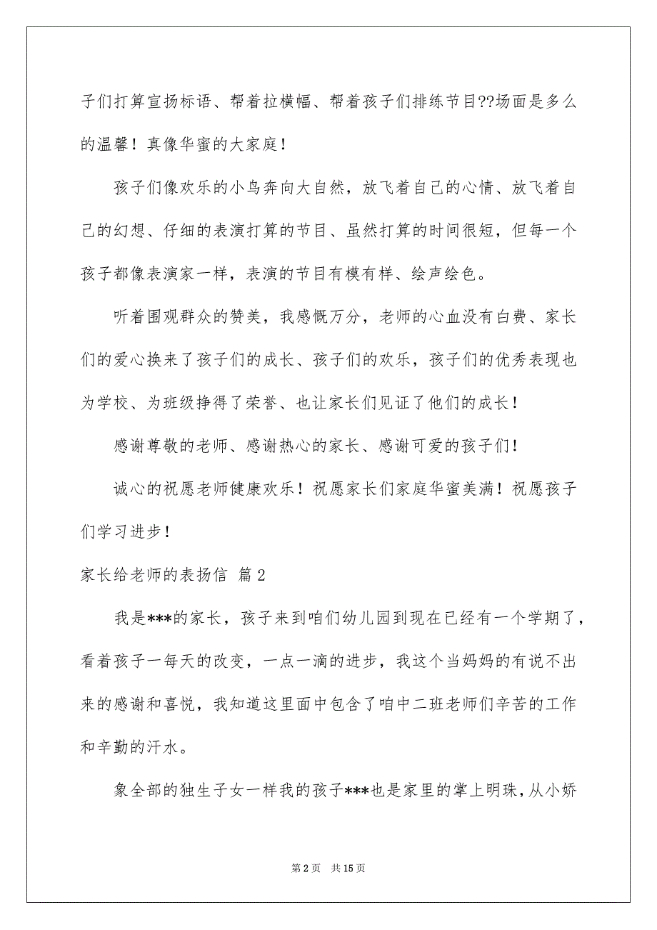 家长给老师的表扬信范文汇总八篇_第2页