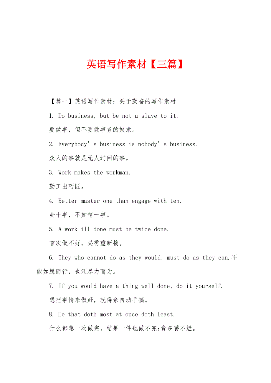 英语写作素材【三篇】.docx_第1页
