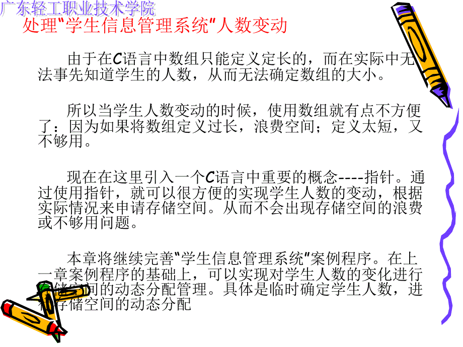 第七讲动态数据处理_第2页