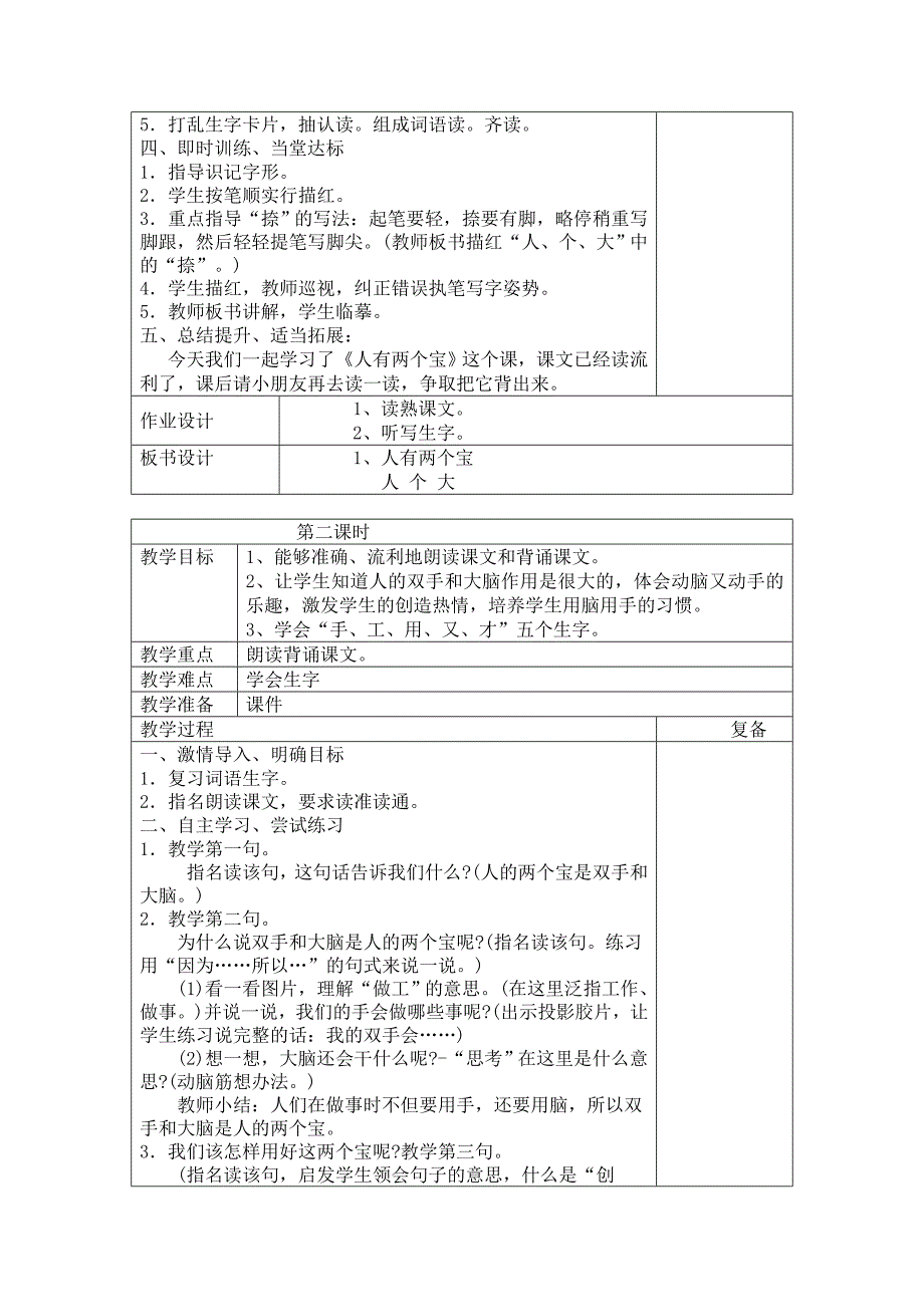 1、人有两个宝_第2页