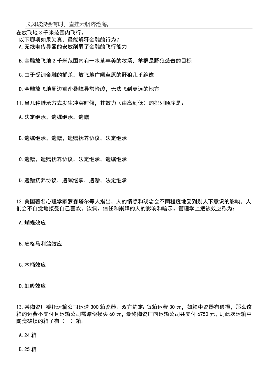 2023年06月重庆市潼南区事业单位上半年考核招考49名紧缺优秀人才笔试参考题库附答案详解_第4页