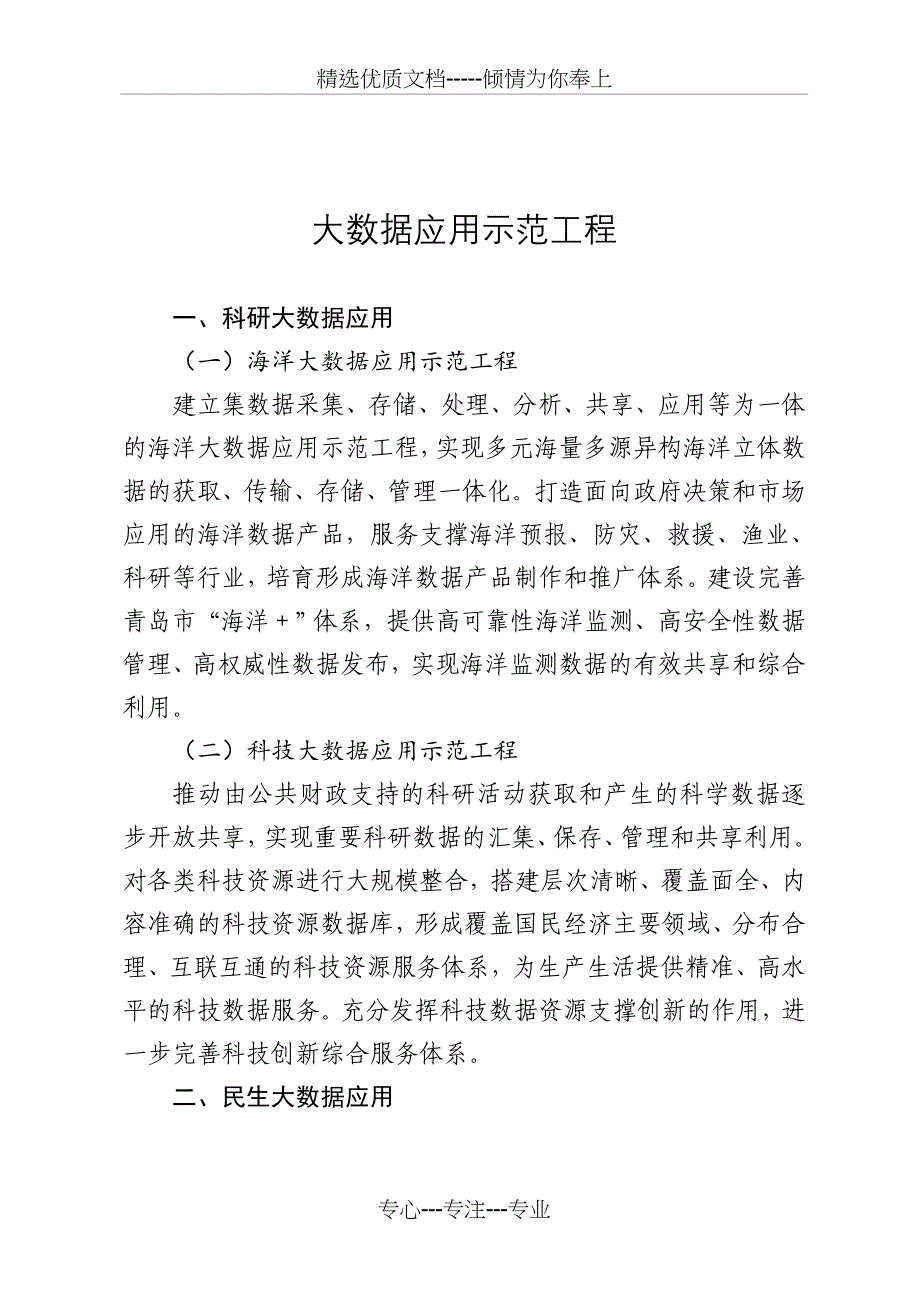 青岛电子政务和信息资源管理办公室_第1页