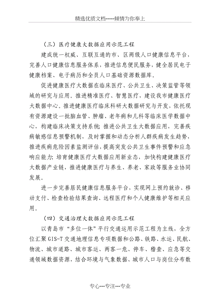 青岛电子政务和信息资源管理办公室_第2页