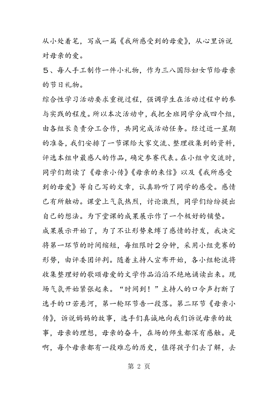 2023年是真情自能感动人──《献给母亲的歌》教学案例.doc_第2页