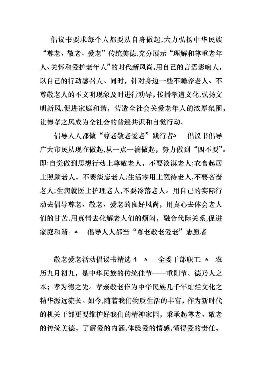 敬老爱老活动倡议书_第3页